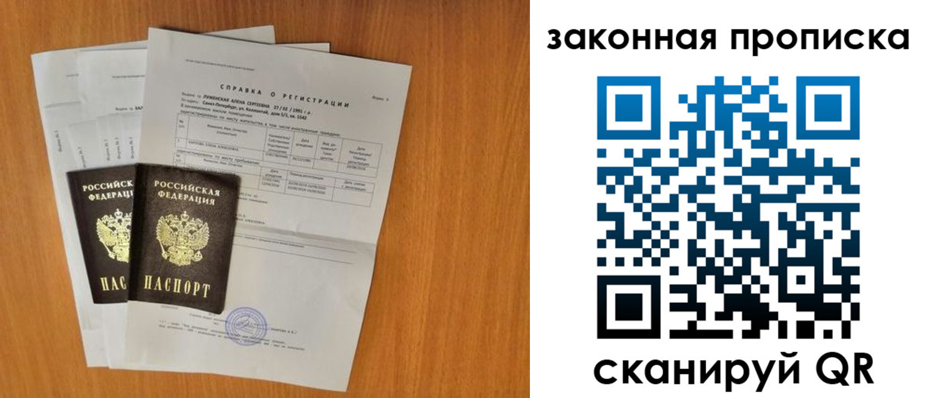 временная прописка в Бахчисарае